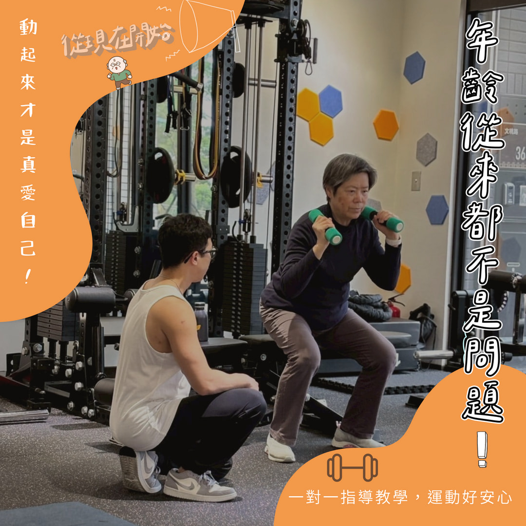 一對一健身教練課程